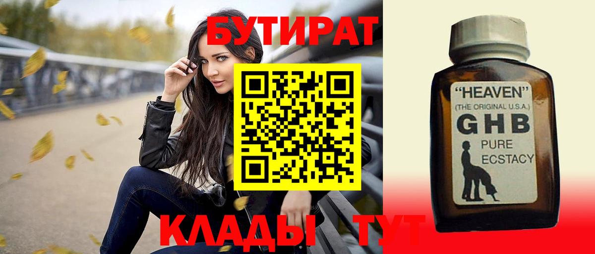 БУТИРАТ бутик  БУТИРАТ  Кемерово  Вход с VPN 