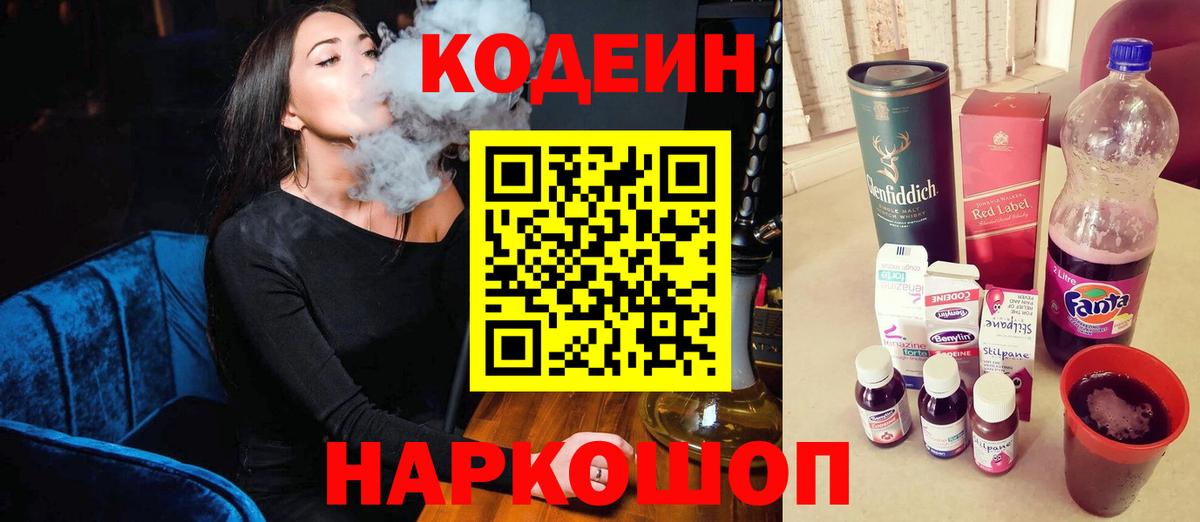 Кодеиновый сироп Lean напиток Lean (лин) Кемерово