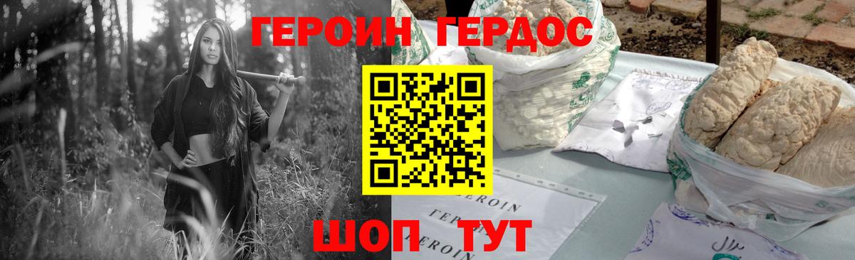 ГЕРОИН белый Кемерово