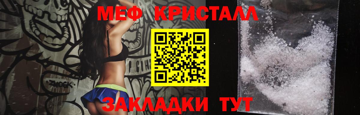 МЕФ кристаллы Кемерово