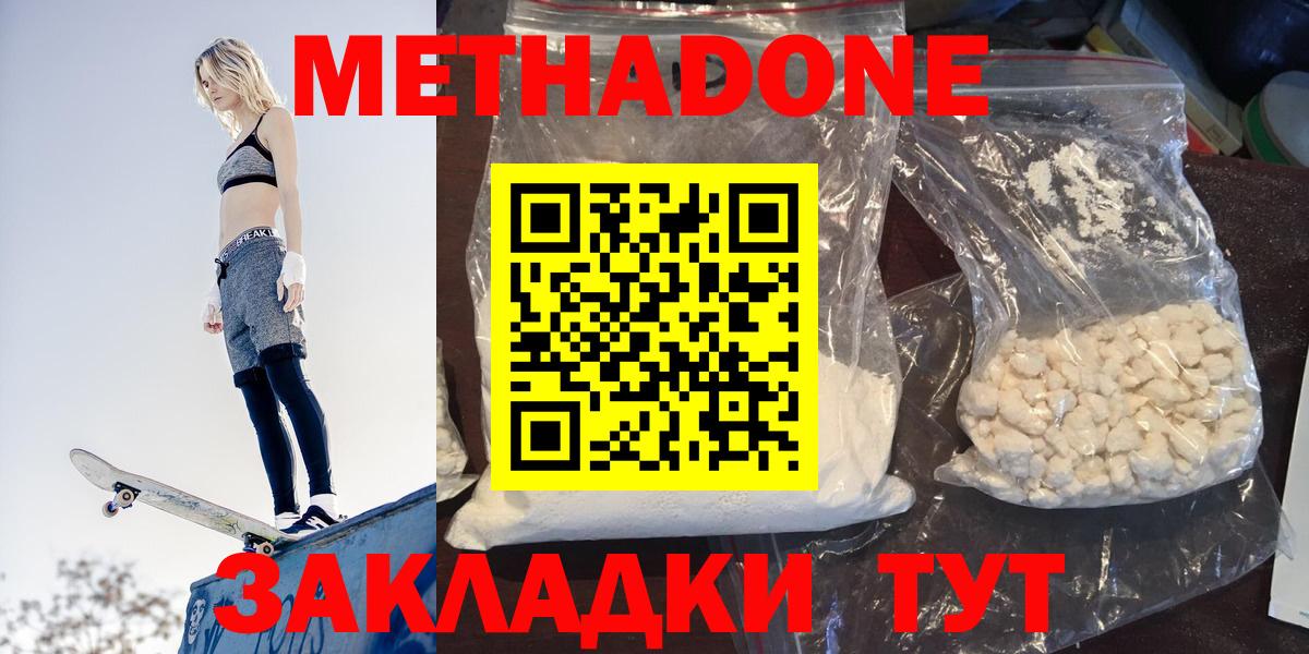 Кемерово  Метадон кристалл  Вход с VPN  Метадон белоснежный 